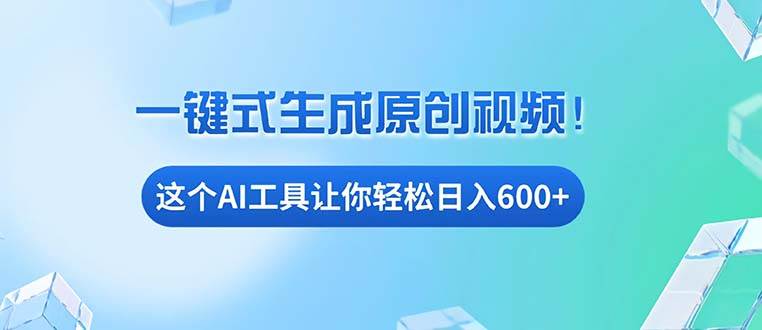 免费AI工具揭秘：手机电脑都能用，小白也能轻松日入600+-舜爸的藏宝库