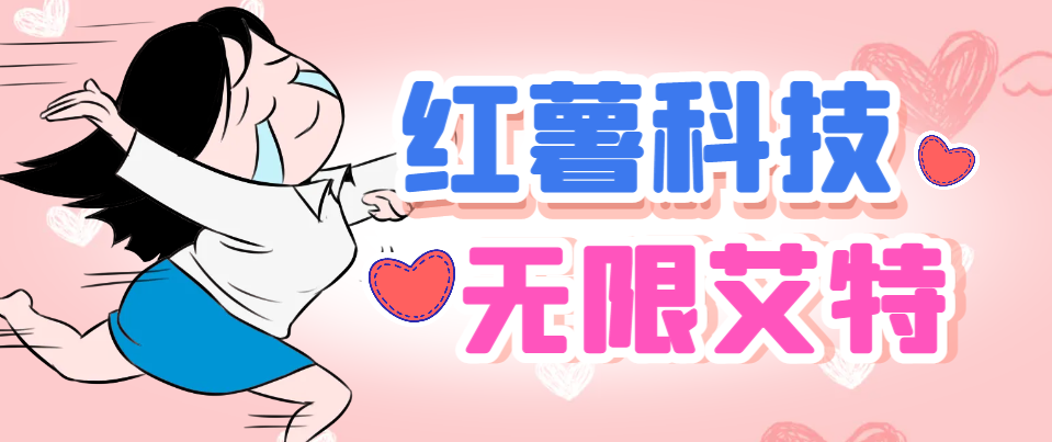 【引流必备】最新红薯无限艾特黑科技，暴力引流无线导流，单日自动获客1000+【引流脚本+使用教程】-舜爸的藏宝库