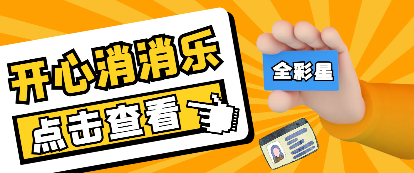 【高端精品】外面收费198的开心消消乐无限道具剧本，轻松满关可简单可卖号【永久脚本＋使用教程】-舜爸的藏宝库