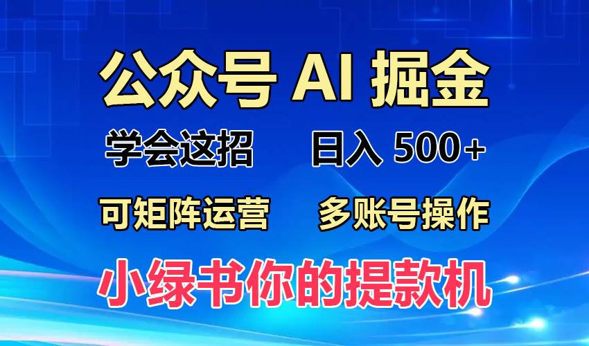 2024年最新小绿书蓝海玩法，普通人也能实现月入2W+！-舜爸的藏宝库