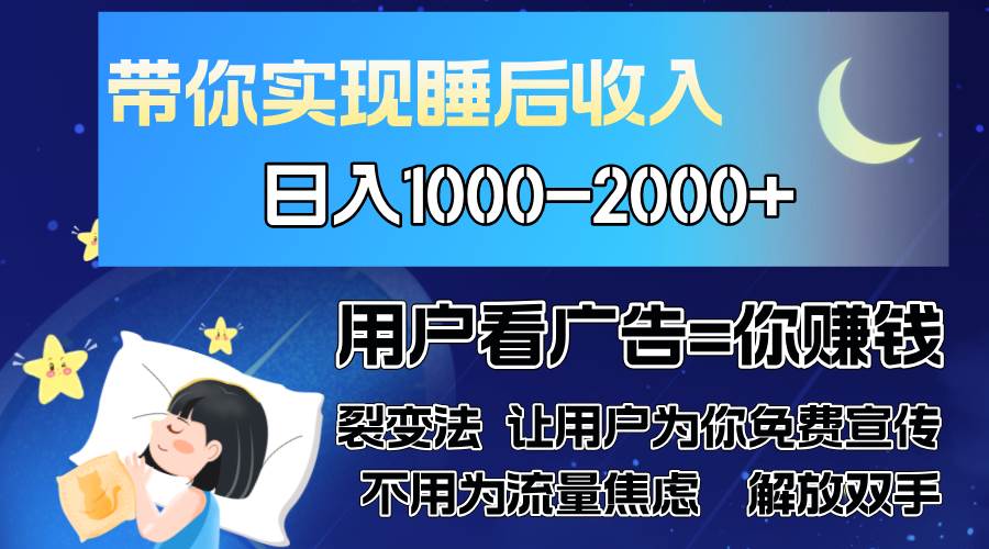 广告裂变策略：利用人性实现自发免费宣传，创造最佳流量！-舜爸的藏宝库