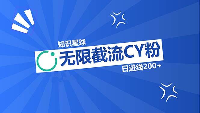 知识星球无限截流新玩法：精准曝光长尾效应，轻松实现日进200+！-舜爸的藏宝库
