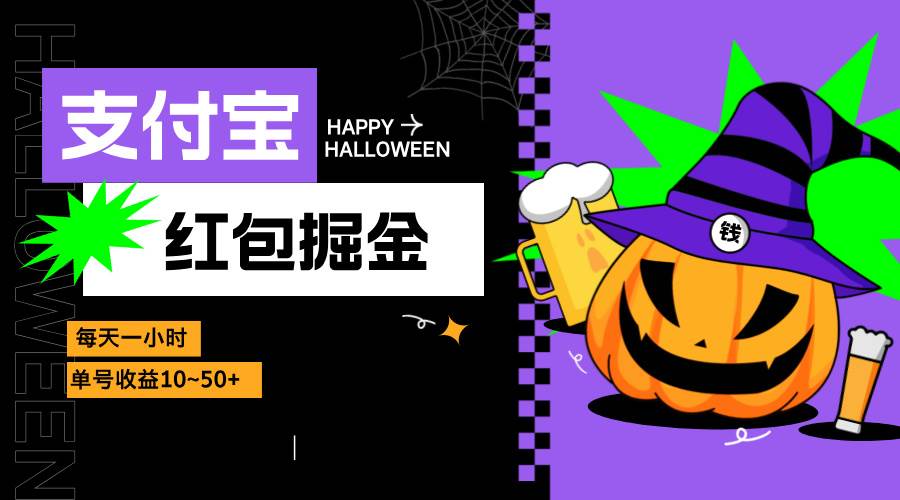 支付宝红包掘金：每天仅需1小时，单号收益轻松达10~50+！-舜爸的藏宝库