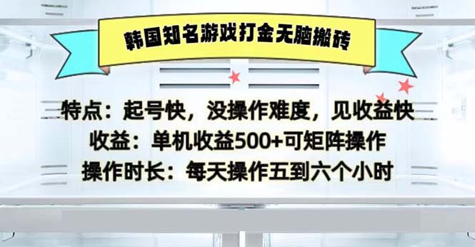 韩国热门游戏打金：轻松搬砖，单机收益高达500元-舜爸的藏宝库