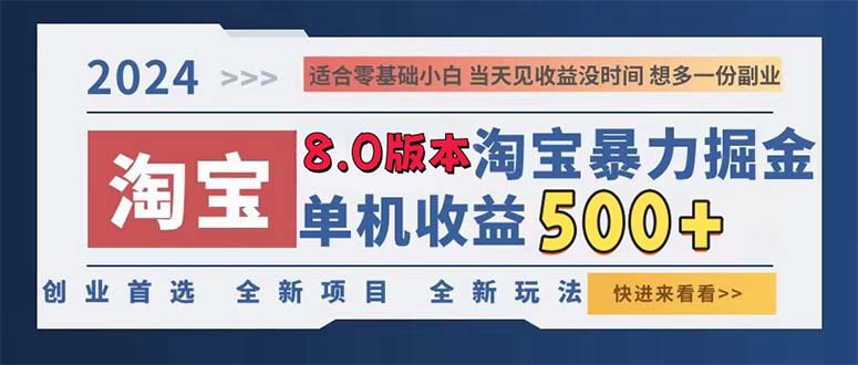 淘宝暴利项目：单机轻松日赚300-500，享受真正的被动收入！-舜爸的藏宝库