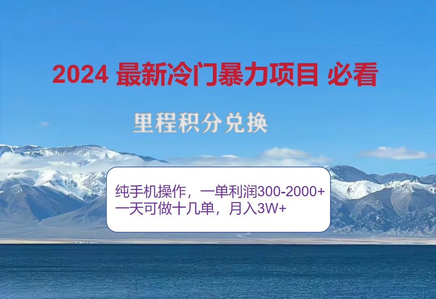 出行高峰来临，冷门暴利揭秘：里程积分单单赚300+至2000！-舜爸的藏宝库