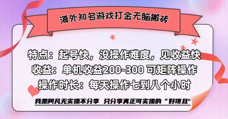 海外热门游戏打金项目：无脑搬砖日赚200-300+-舜爸的藏宝库