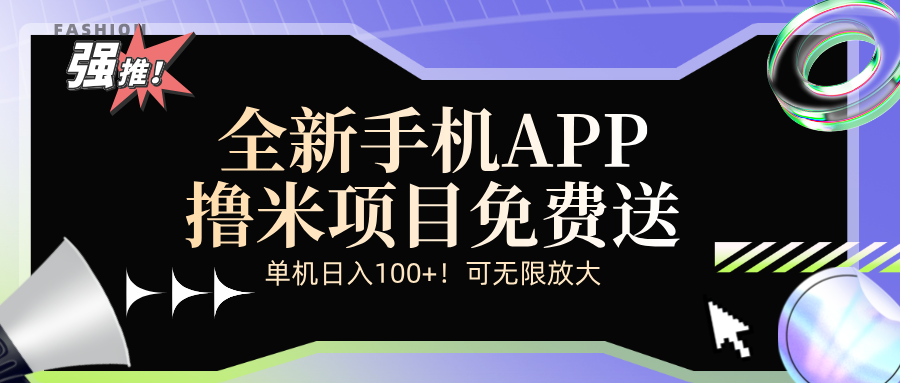 全新手机广告分成平台：轻松盈利新机会-舜爸的藏宝库