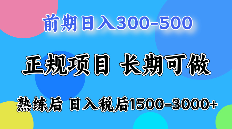日赚500，上手后税后每天轻松赚1500-3000-舜爸的藏宝库