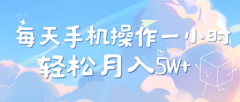 每天1小时轻松操作，每单利润500+，批量操作多劳多得-舜爸的藏宝库
