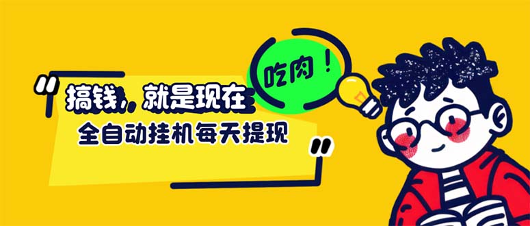 最新头条挂机阅读玩法：全自动操作，小白手机轻松上手，门槛极低-舜爸的藏宝库