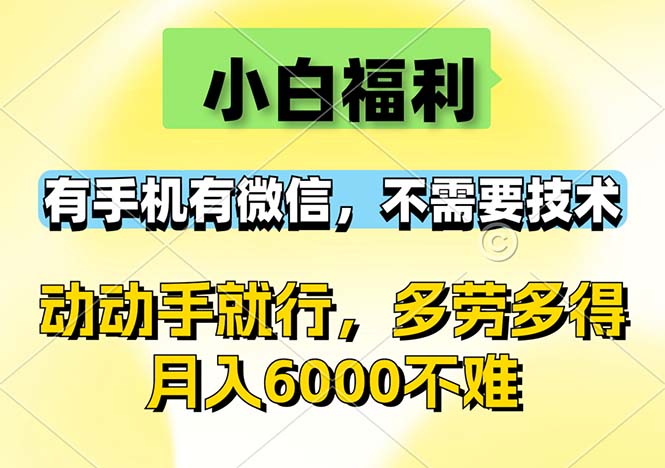 小白福利：手机和微信零成本操作，无需技术，轻松上手-舜爸的藏宝库