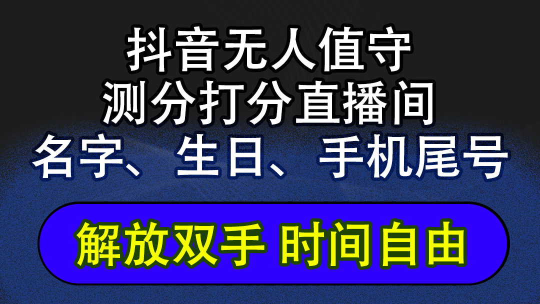 抖音蓝海AI软件：全自动实时互动无人直播，懒人主播的理想选择-舜爸的藏宝库