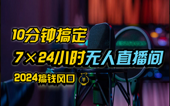 抖音无人直播带货全攻略：防封、非实名开播与0粉开播技术详解-舜爸的藏宝库