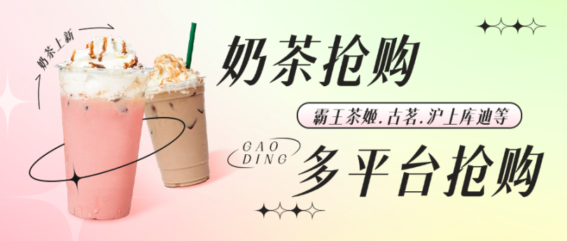 【高端精品】外面收费699的霸王茶姬古茗沪上库迪奶茶抢购电脑软件 每天限时免费抢购 免费【永久软件+详细教程】-舜爸的藏宝库