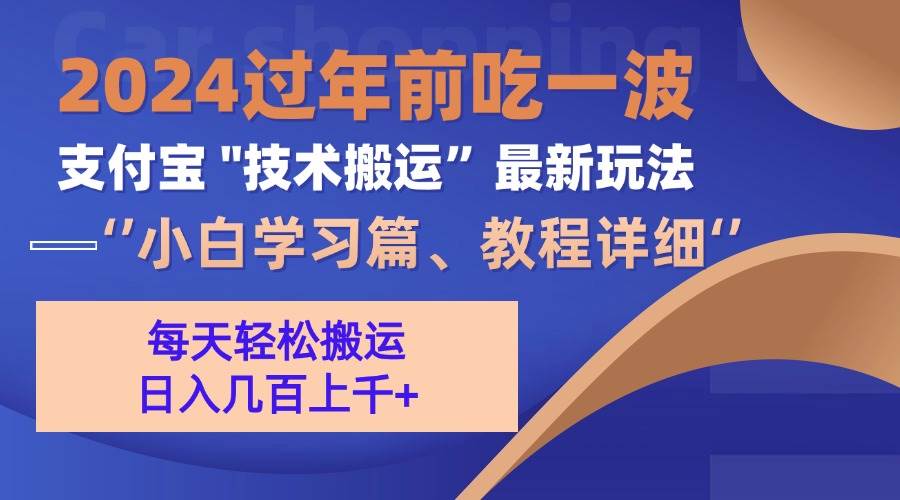 支付宝分成搬运（过年前赶上一波红利期）-舜爸的藏宝库