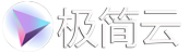 极简云开发社-专业定制各类软件脚本小程序、代搭建外贸网站、美团饿了么小红书代运营投放