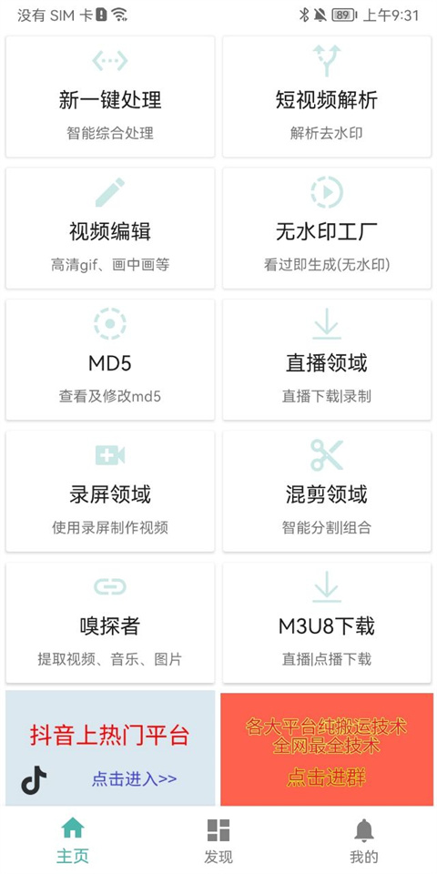 【短视频】视频md短视频处理工具 【评论后免费下载】