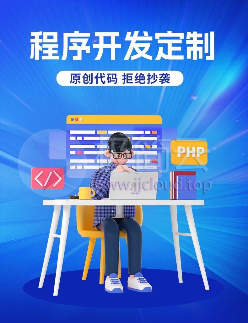 【无效包退】全行业微信小程序定制开发|商城/外卖/跑腿/教育/团购一站式系统解决方案