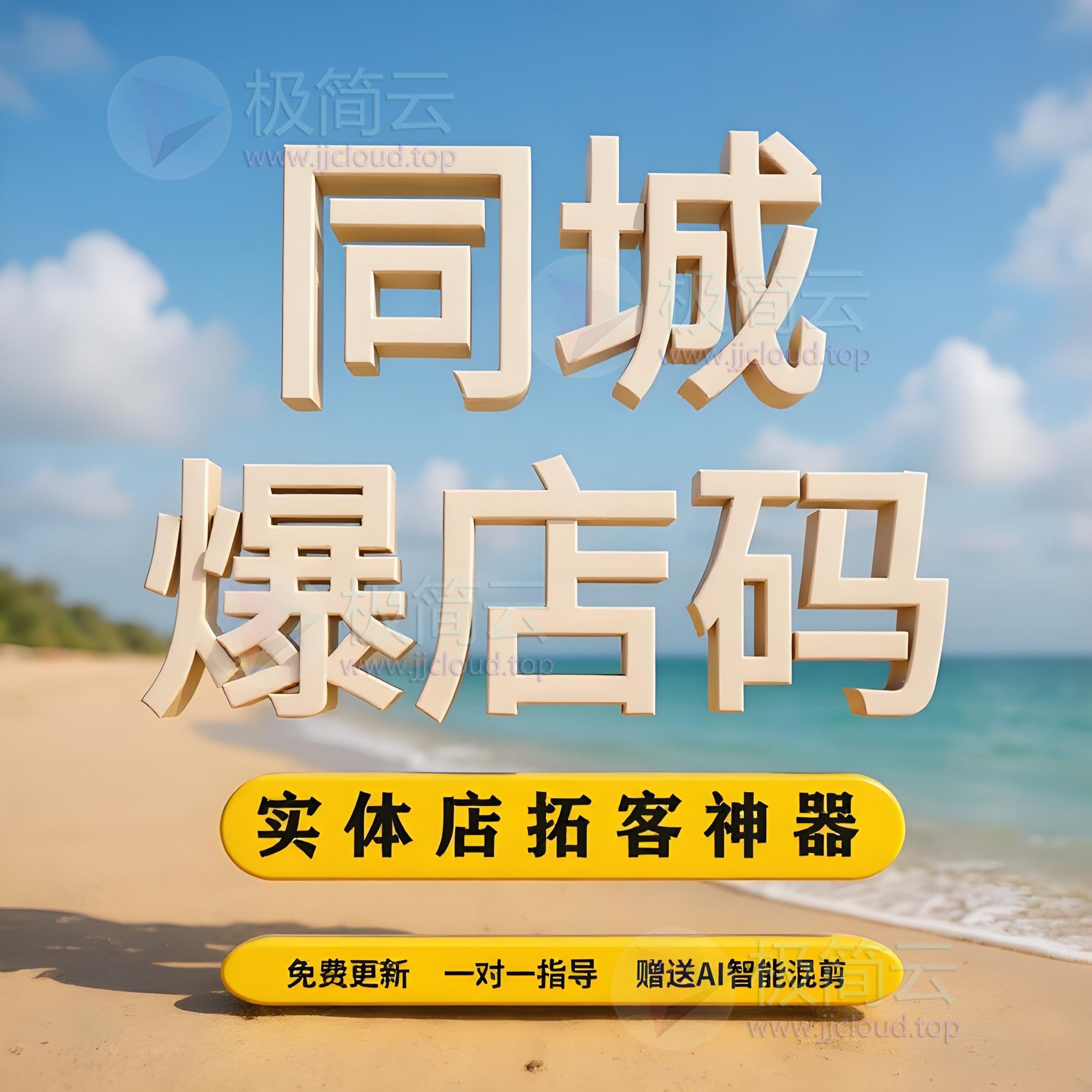 【包满意,无效包退】🚀 NFC碰一碰同城爆店码 · 一碰即达！拓客利器！【可淘宝下单！有担保】-极简云开发社-专业定制各类软件脚本小程序、代搭建外贸网站、美团饿了么小红书代运营投放