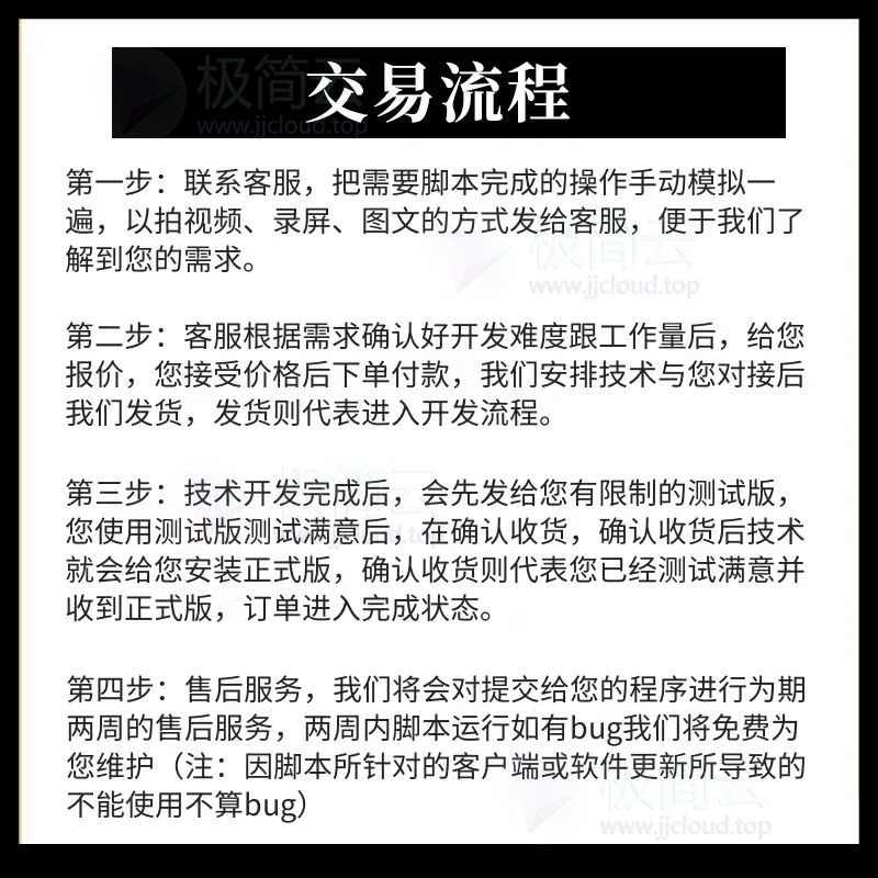 脚本定制软件开发按键精灵易语言网页自动化协议手机游戏抢单脚本⚙️ 脚本定制开发 · 全自动化操作 你想要的我们都能做!