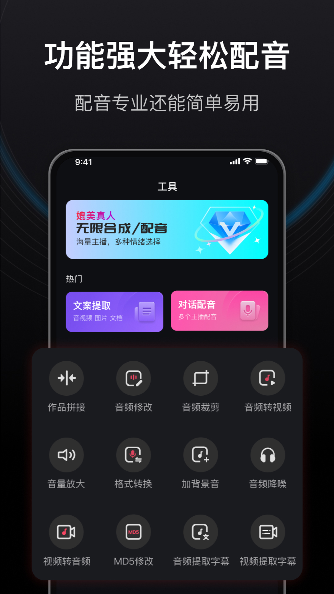 精彩截图-文字转语音狗2024官方新版