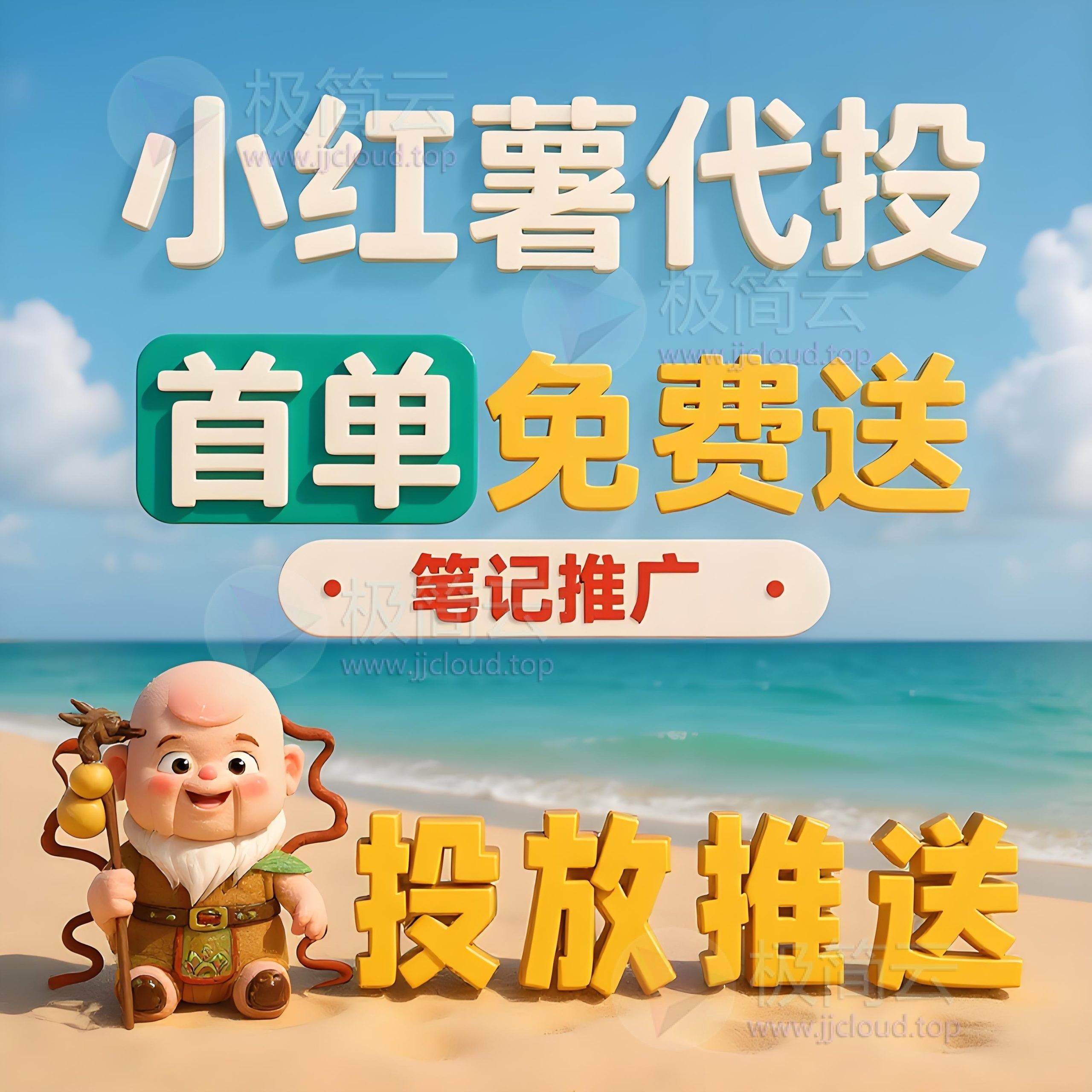【包满意,无效包退】小红书投放服务｜作品加热推荐·快速上首页！小红书代投小红薯推广运营推送笔记作品加热【可淘宝下单！有担保】-极简云开发社-专业定制各类软件脚本小程序、代搭建外贸网站、美团饿了么小红书代运营投放