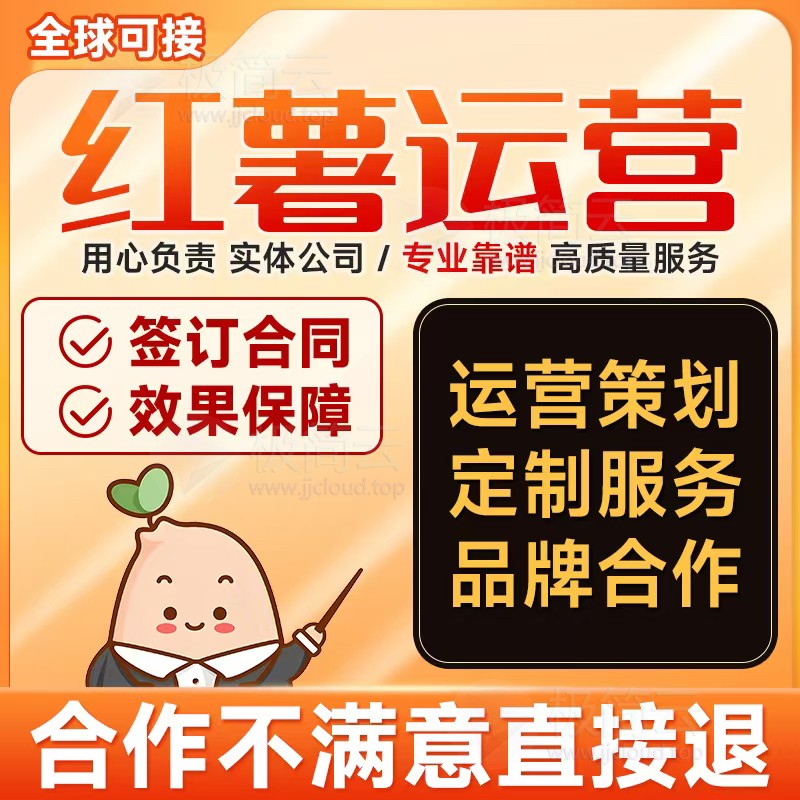 【无效包退】小红书代运营小红书投放作品加热小红书推广别踩坑!我们用这套方法让客户涨粉+出单+上热门🔥【可淘宝下单有担保】