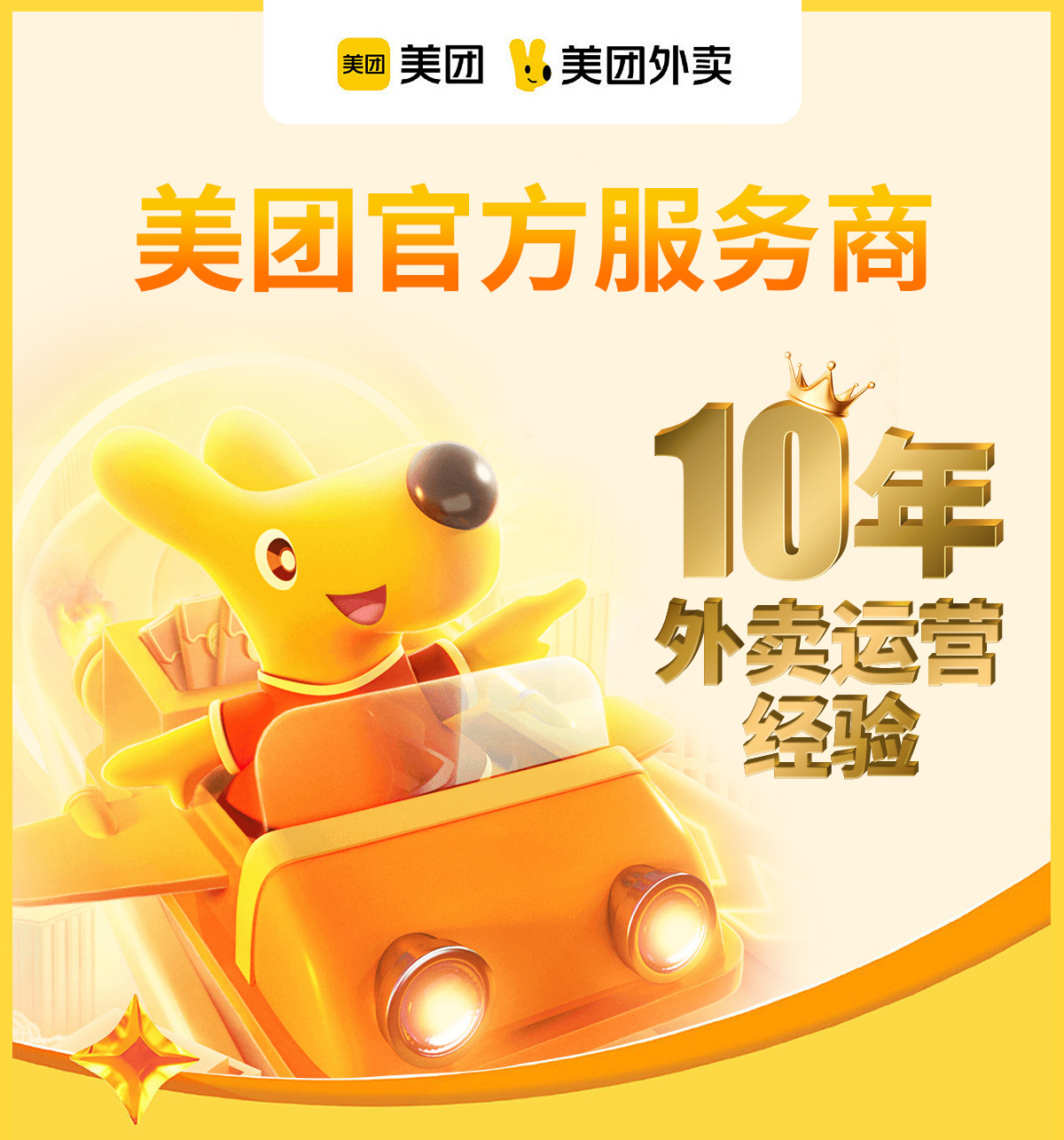 【包退包效果】专业团队托管运营|美团·饿了么·京东外卖代运营,一站式搞定你的爆单店铺! 新店起步 / 老店重启 / 保量运营 / 无效退款保障